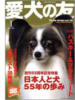 愛犬の友 1月号 (発売日2006年12月25日) 表紙