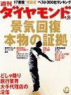 週刊ダイヤモンド（Diamond WEEKLY） 2003年08月25日発売号 表紙