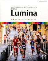 Triathlon Lumina（トライアスロン ルミナ） 2015年11月号 (発売日2015年10月02日) 表紙