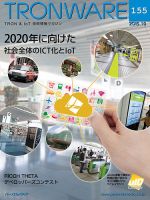TRONWARE（トロンウェア） VOL.155 表紙