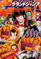グランドジャンプ 2015年10/21号 表紙