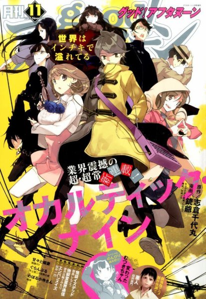 good！アフタヌーン 2015年11月号 (発売日2015年10月07日) 表紙