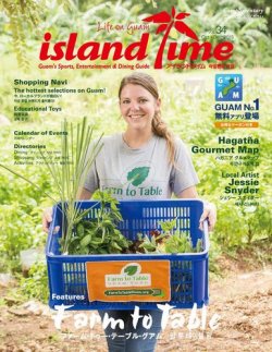 Island Time（アイランドタイム） Vol.34 (発売日2015年10月01日) 表紙