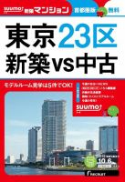 SUUMO新築マンション首都圏版 15/10/06号 表紙