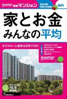 SUUMO新築マンション東京市部・神奈川北西版 15/10/06号 表紙
