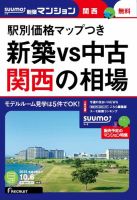 SUUMO新築マンション関西版 15/10/06号 表紙