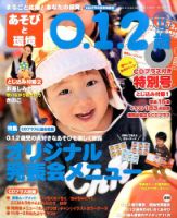 あそびと環境0・1・2歳 2015年11月号 表紙