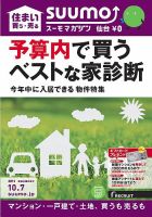 SUUMOマガジン仙台 15/10/07号 (発売日2015年10月09日) 表紙