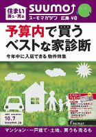 SUUMOマガジン広島 15/10/07号 (発売日2015年10月09日) 表紙