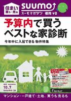 SUUMOマガジン福岡 15/10/07号 (発売日2015年10月09日) 表紙