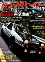 ハチマルヒーロー 2015年11月号 表紙