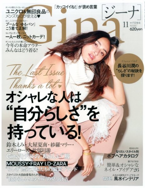 Gina（ジーナ） 2015年11月号 (発売日2015年10月07日) 表紙