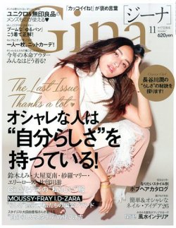 Gina（ジーナ） 2015年11月号 (発売日2015年10月07日) 表紙
