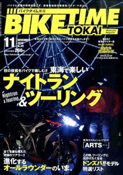 BIKE TIME TOKAI 2015年11月号 (発売日2015年10月06日) 表紙
