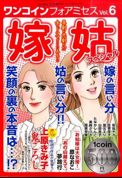 増刊 for Mrs. (フォアミセス) 2015年10月号 (発売日2015年09月24日) 表紙