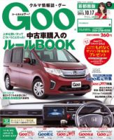 Goo [Special版] 2015/10/17号 (発売日2015年10月01日) 表紙