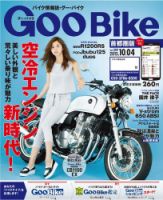 GooBike [Special版] 2015年10月号 (発売日2015年10月02日) 表紙
