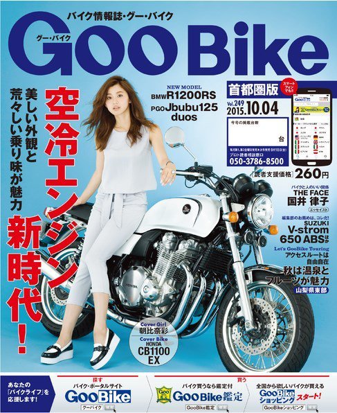 GooBike [Special版] 2015年10月号 (発売日2015年10月02日) 表紙