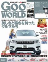 GooWORLD [Special版] 2015年10月号 (発売日2015年10月02日) 表紙