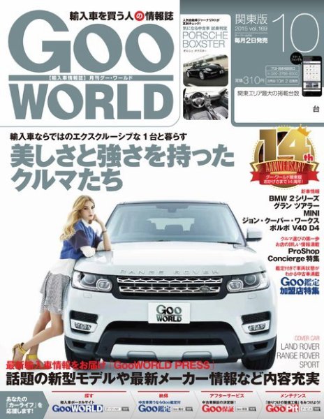 GooWORLD [Special版] 2015年10月号 (発売日2015年10月02日) 表紙