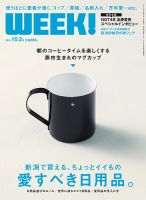 新潟ウイーク！ 10/2号2015 (発売日2015年10月02日) 表紙