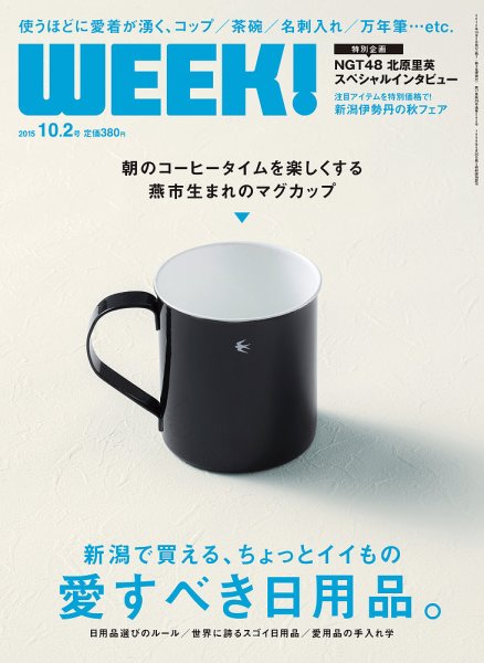新潟ウイーク！ 10/2号2015 (発売日2015年10月02日) 表紙