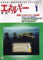 月刊エネルギー 2007年1月号 表紙