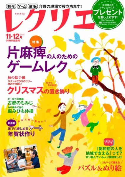 レクリエ 2015年11・12月号 (発売日2015年10月01日) 表紙