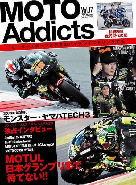 MOTO Addicts（モトアディクツ） Vol.17 (発売日2015年10月01日) 表紙