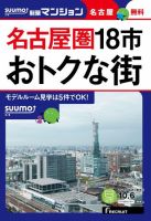 SUUMO新築マンション名古屋版 15/10/06号 表紙