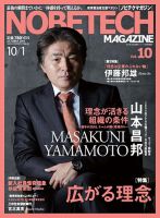 ノビテクマガジン Vol.10 表紙