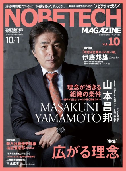 ノビテクマガジン Vol.10 (発売日2015年10月01日) 表紙