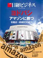 日経ビジネス電子版【雑誌セット定期購読】 表紙
