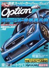 Option（オプション） 2月号 (発売日2006年12月26日) 表紙