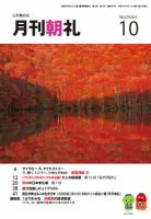 月刊朝礼 2015年10月号 表紙