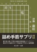 将棋世界 付録 2015年11月号 (発売日2015年10月05日) 表紙