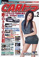 CARトップ（カートップ） 2月号 (発売日2006年12月26日) 表紙