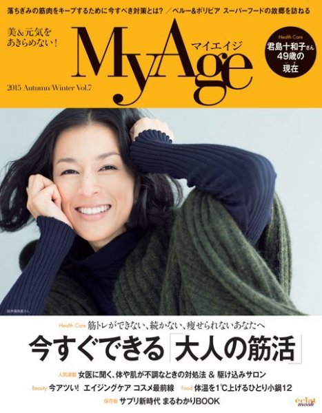 MyAge（マイエイジ） 2015 Autmn/Winter (発売日2015年11月02日) 表紙