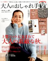 大人のおしゃれ手帖 2015年11月号 表紙