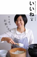 いいね Vol.19 表紙