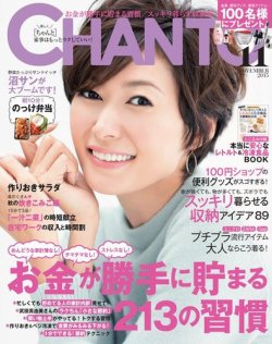 CHANTO（チャント） 2015年11月号 (発売日2015年10月07日) 表紙