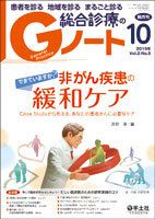 Gノート Vol.2No.5 (発売日2015年10月01日) 表紙