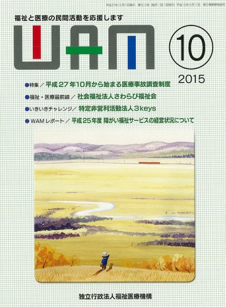 WAM（ワム） 2015年10月01日発売号 表紙