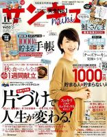サンキュ！ミニ 2015年11月号 表紙