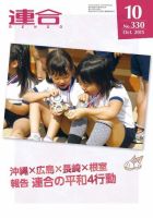 季刊RENGO 2015年10月号 表紙