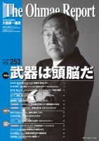 大前研一通信 VOL.253 (発売日2015年10月10日) 表紙