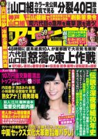 週刊アサヒ芸能 ［ライト版］ 10/15号 表紙
