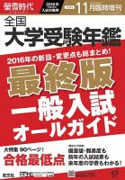 螢雪時代　臨時増刊 11月増刊 表紙