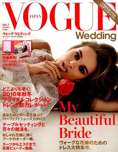 VOGUE Wedding（ヴォーグウェディング） Vol.7 (発売日2015年11