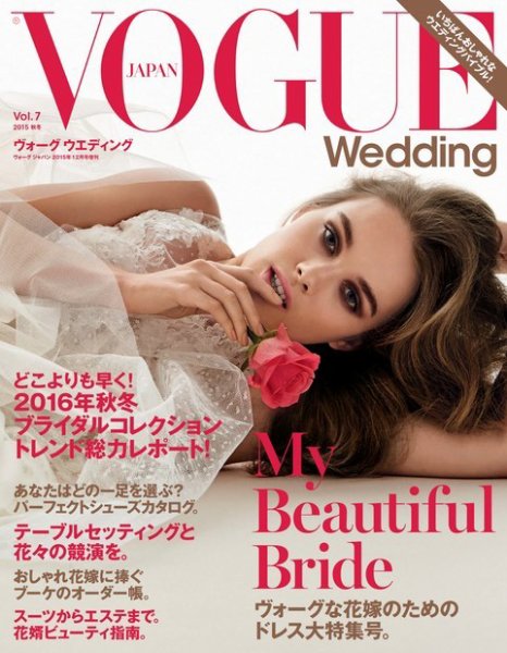 VOGUE　Wedding（ヴォーグウェディング） Vol.7 (発売日2015年11月20日) 表紙